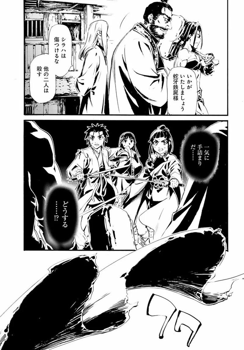 剣仙鏢局　ケンセンヒョウキョク 第15話 - Page 27