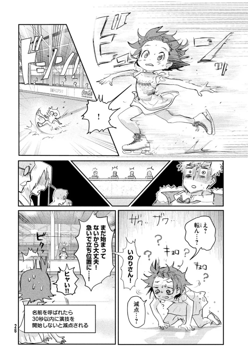 メダリスト 第9話 - Page 24