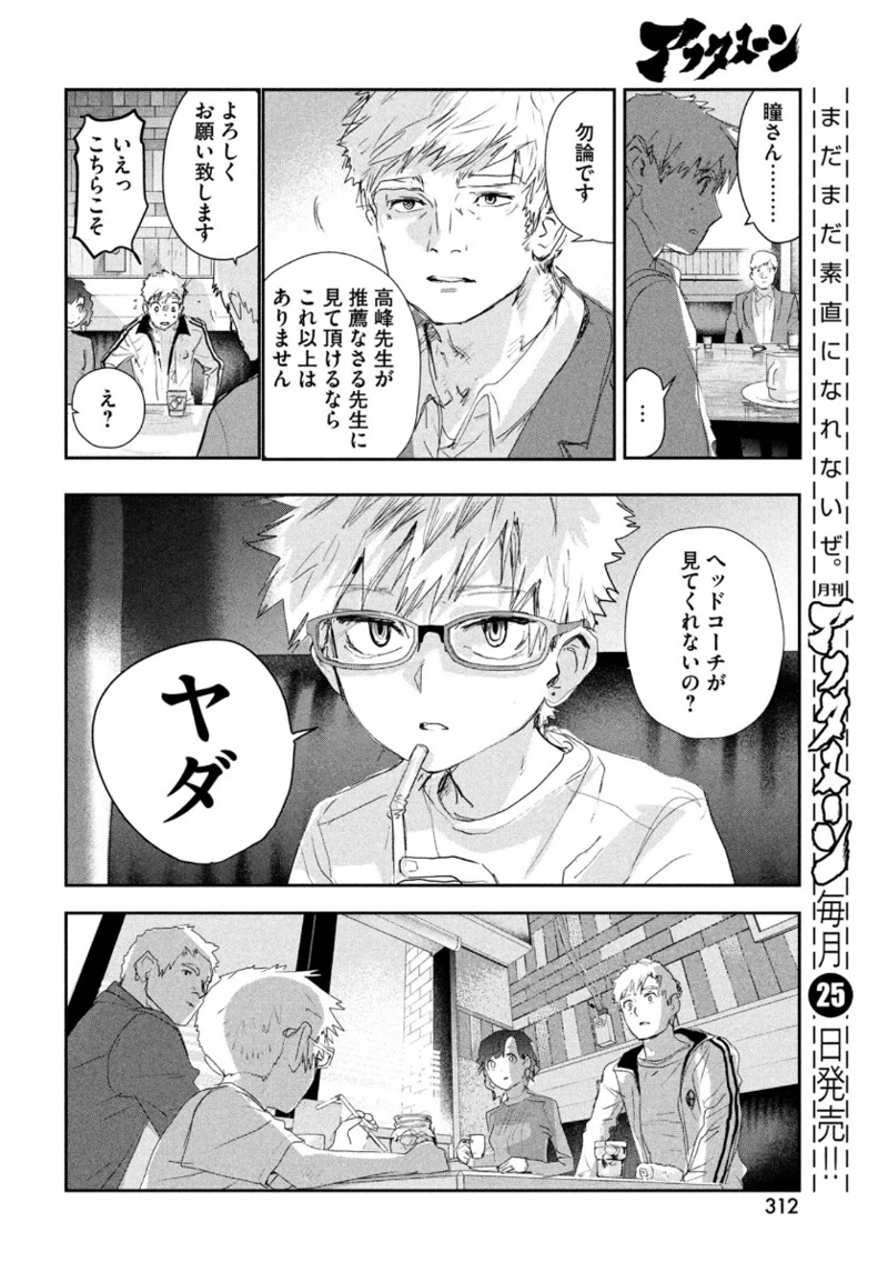 メダリスト 第11話 - Page 16