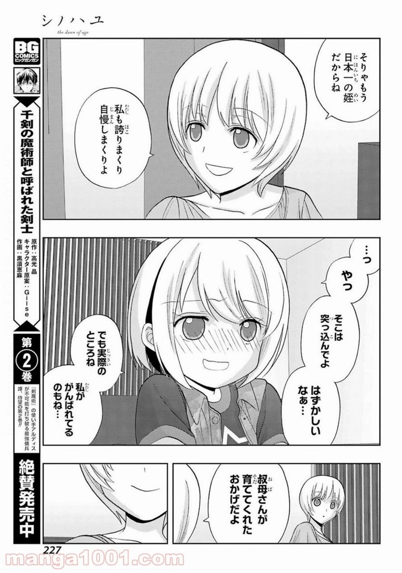 シノハユ 第81話 - Page 27