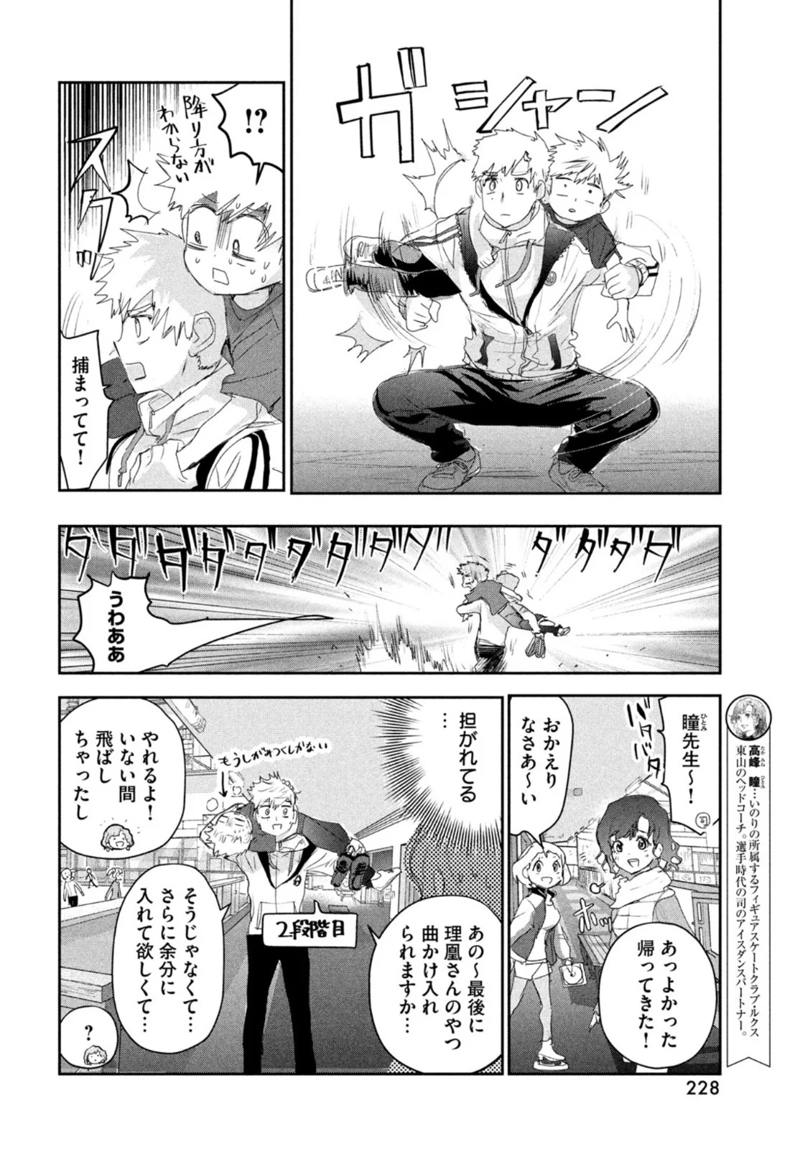メダリスト 第13話 - Page 26
