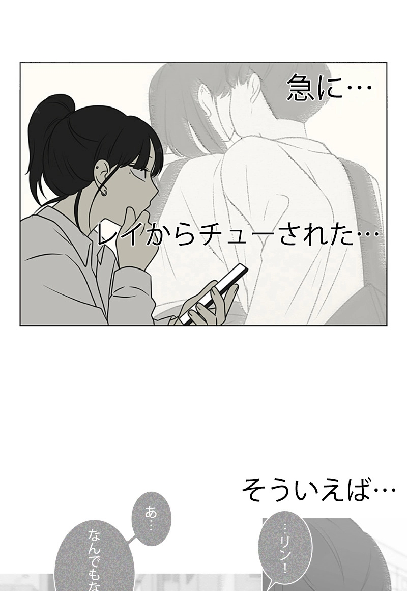 恋愛革命 第404話 - Page 26