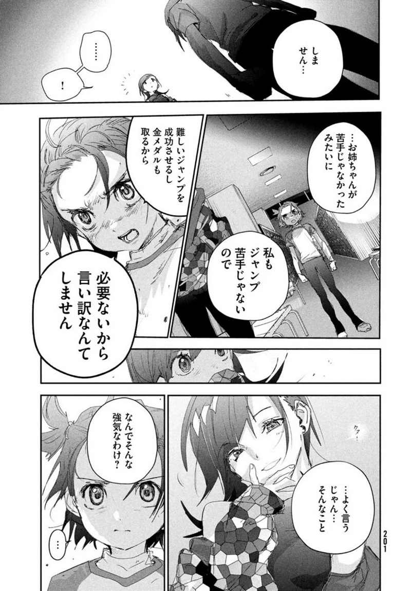 メダリスト 第23話 - Page 33