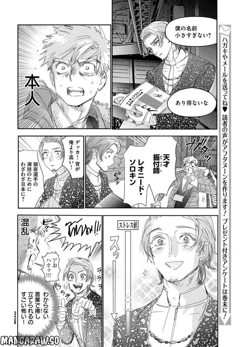 メダリスト 第31話 - Page 12