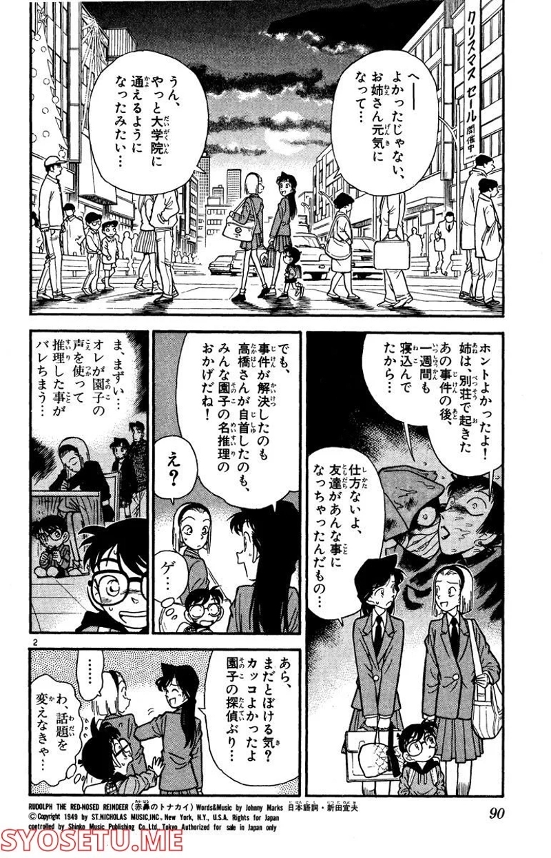 MEITANTEI CONAN 第45話 - Page 2