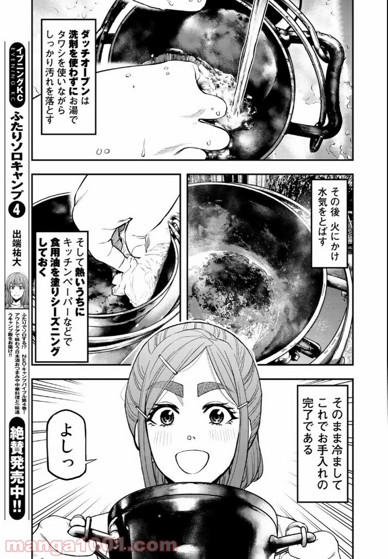 ふたりソロキャンプ 第32話 - Page 15