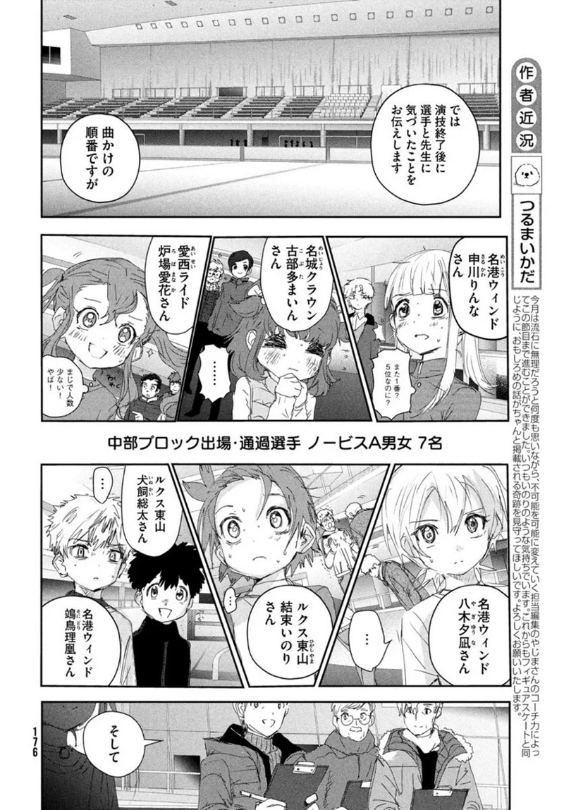 メダリスト 第23話 - Page 8