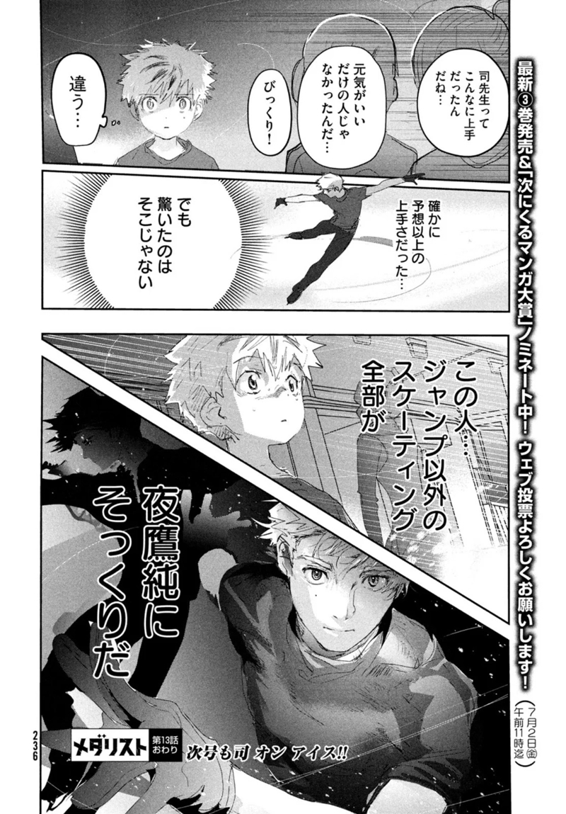 メダリスト 第13話 - Page 34