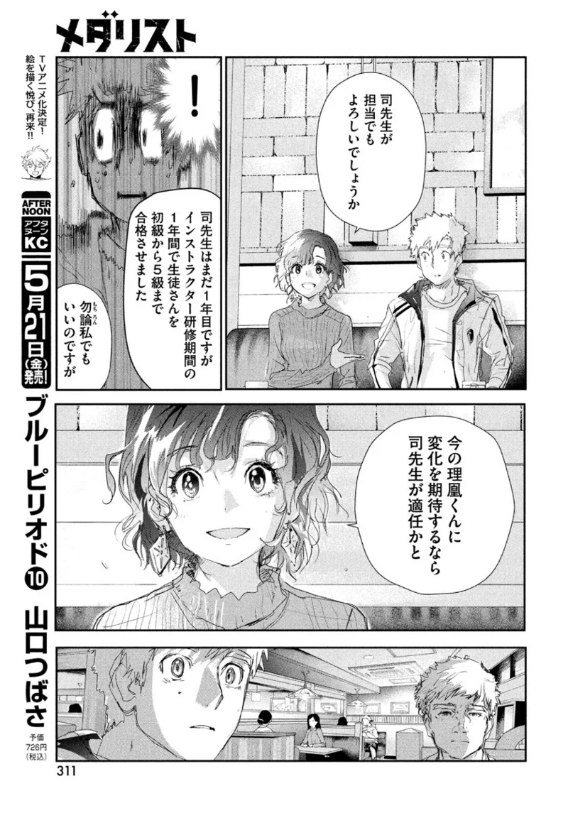 メダリスト 第11話 - Page 15