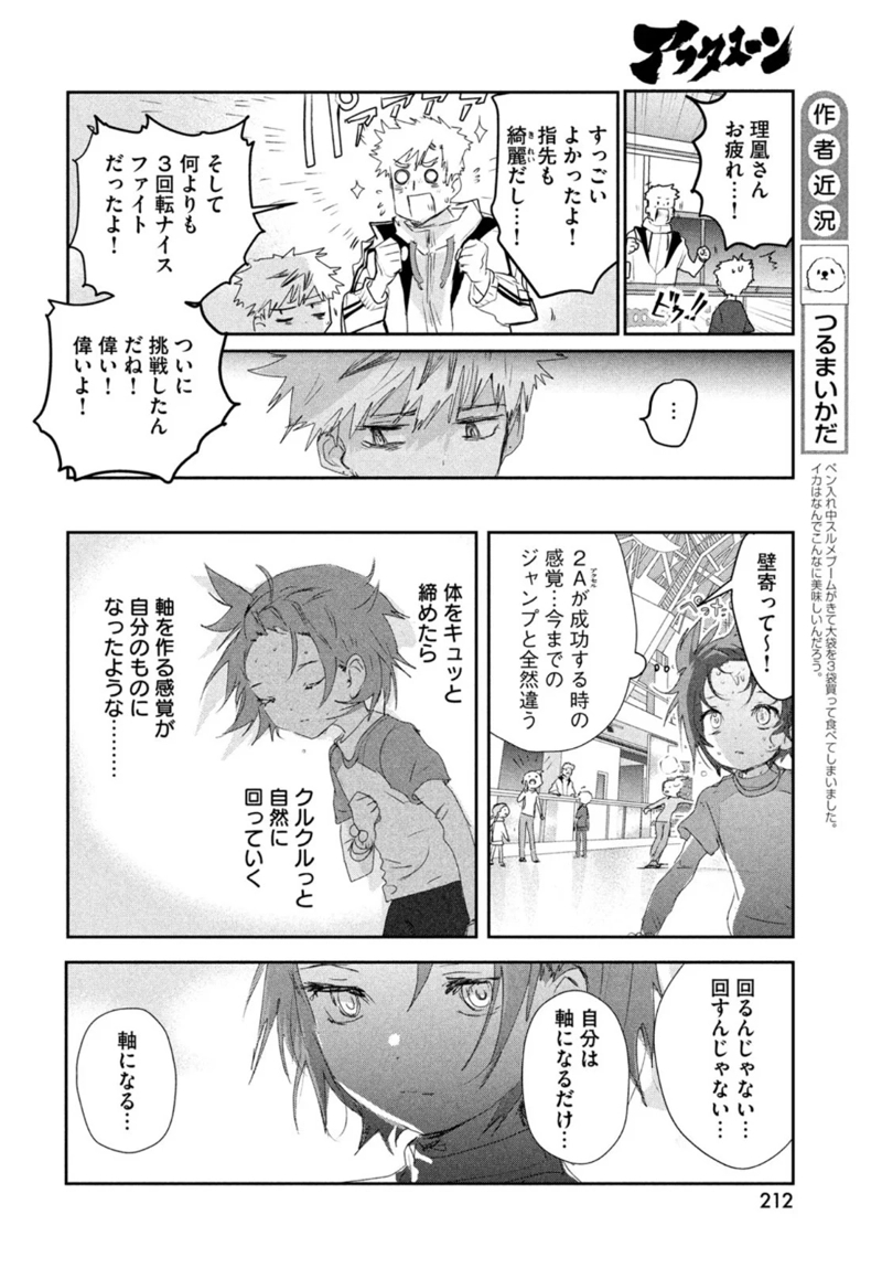 メダリスト 第13話 - Page 10
