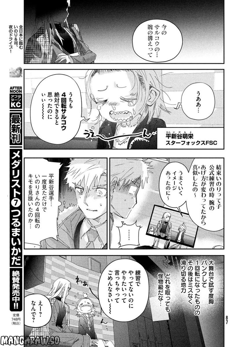 メダリスト 第30話 - Page 17