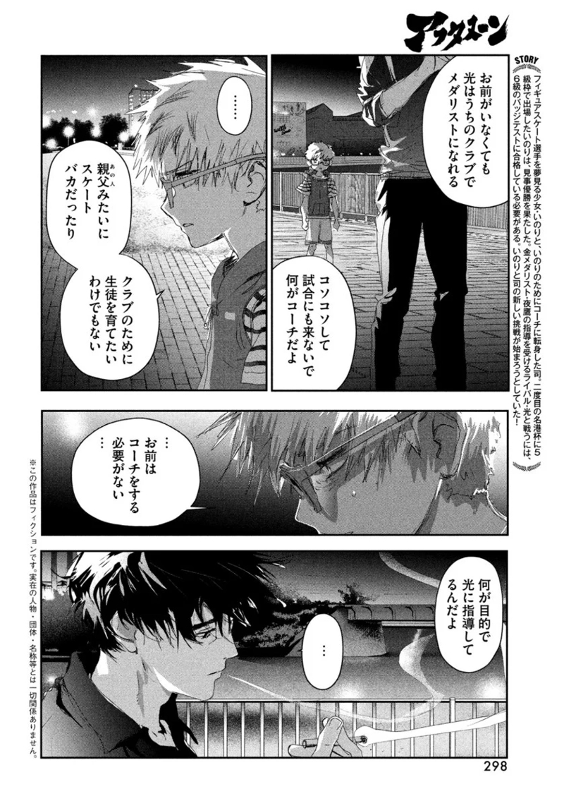 メダリスト 第11話 - Page 2