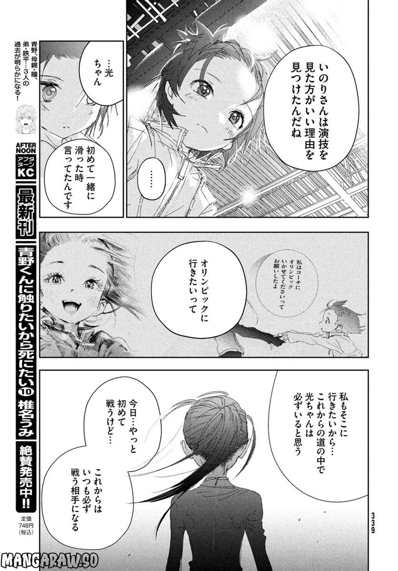 メダリスト 第31話 - Page 23