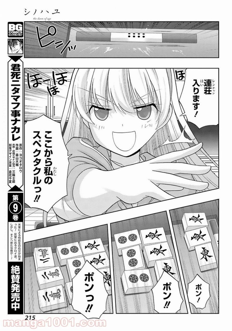 シノハユ 第81話 - Page 15
