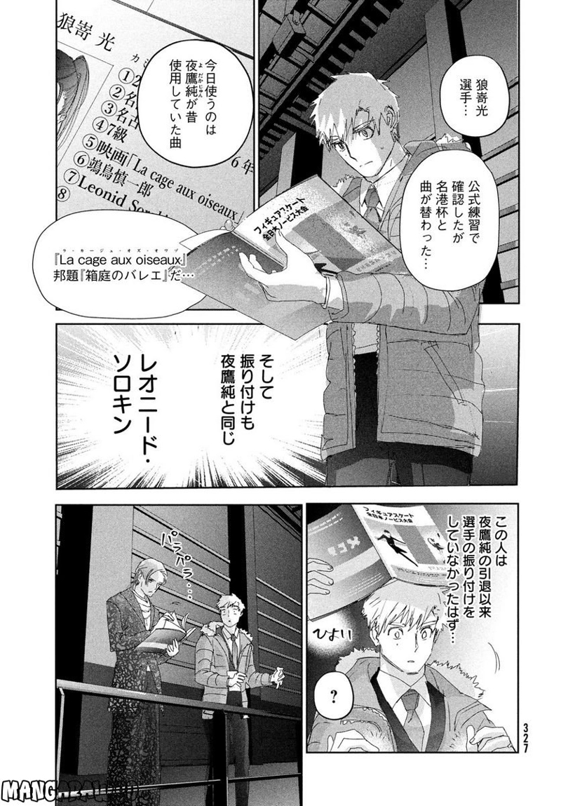 メダリスト 第31話 - Page 11