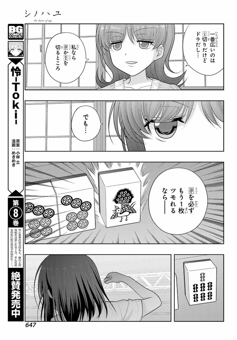 シノハユ 第97話 - Page 5