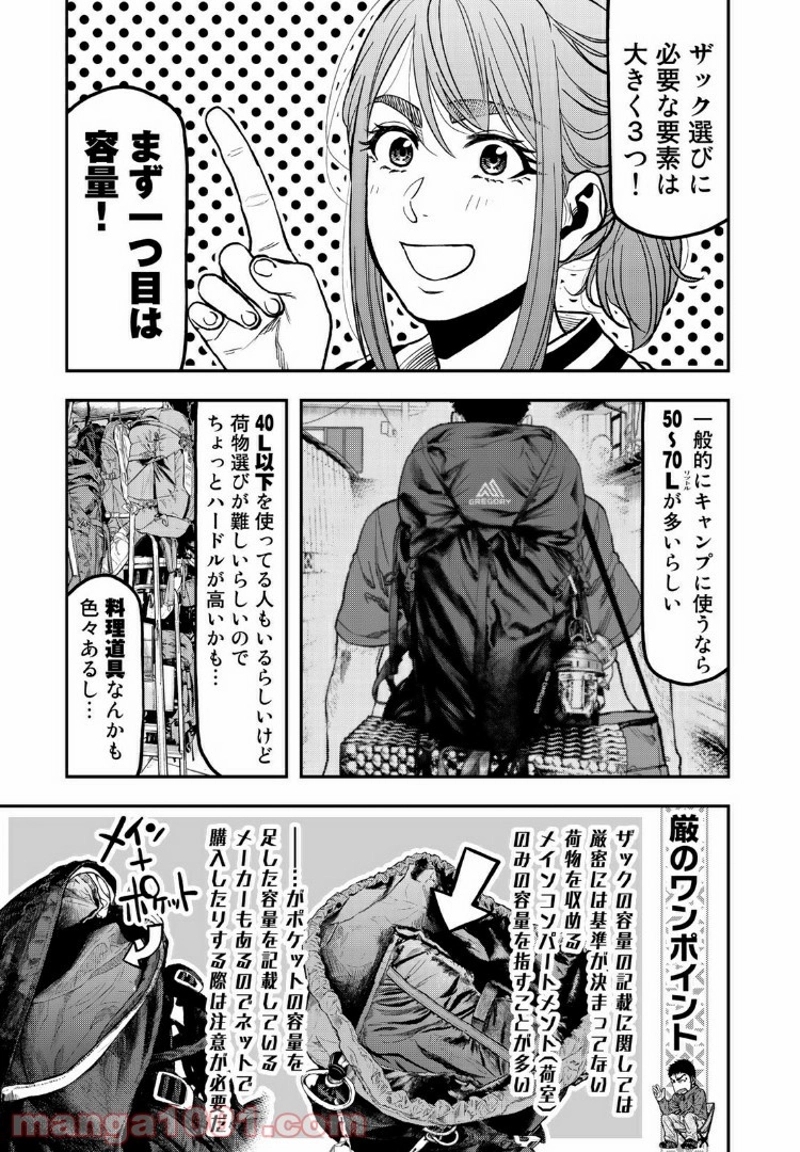 ふたりソロキャンプ 第23話 - Page 13