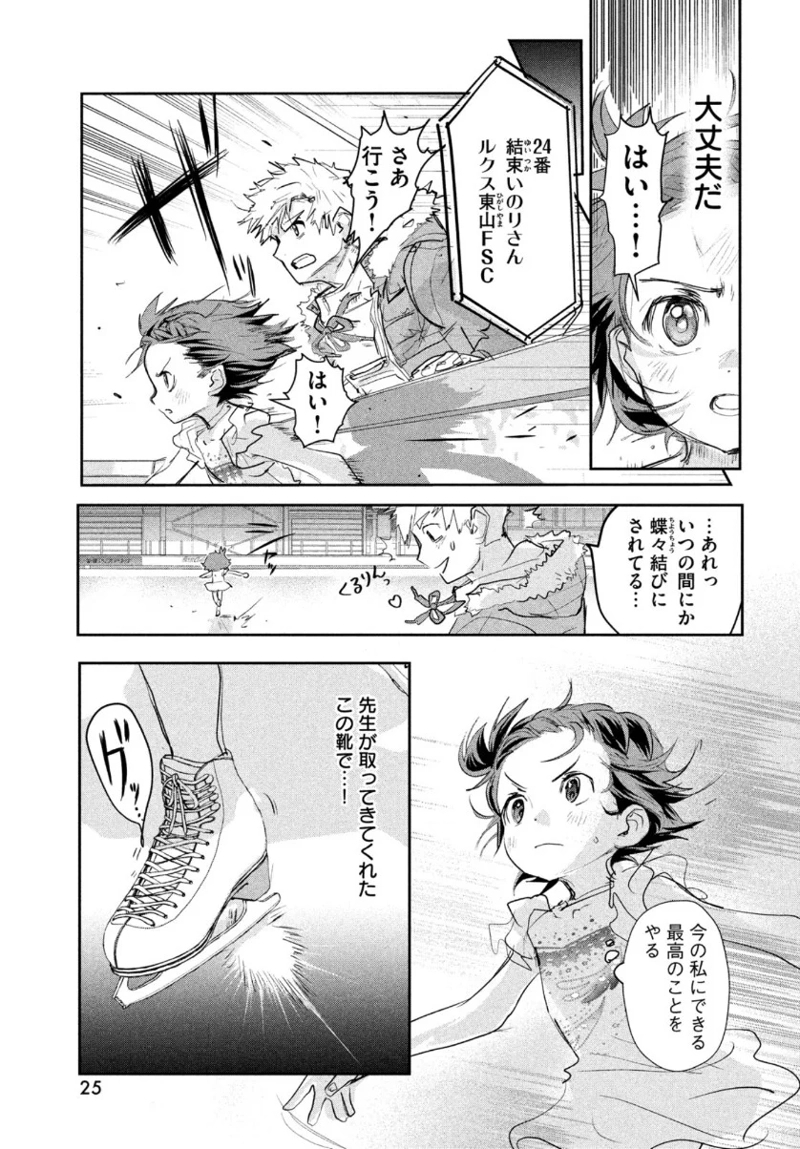 メダリスト 第9話 - Page 23