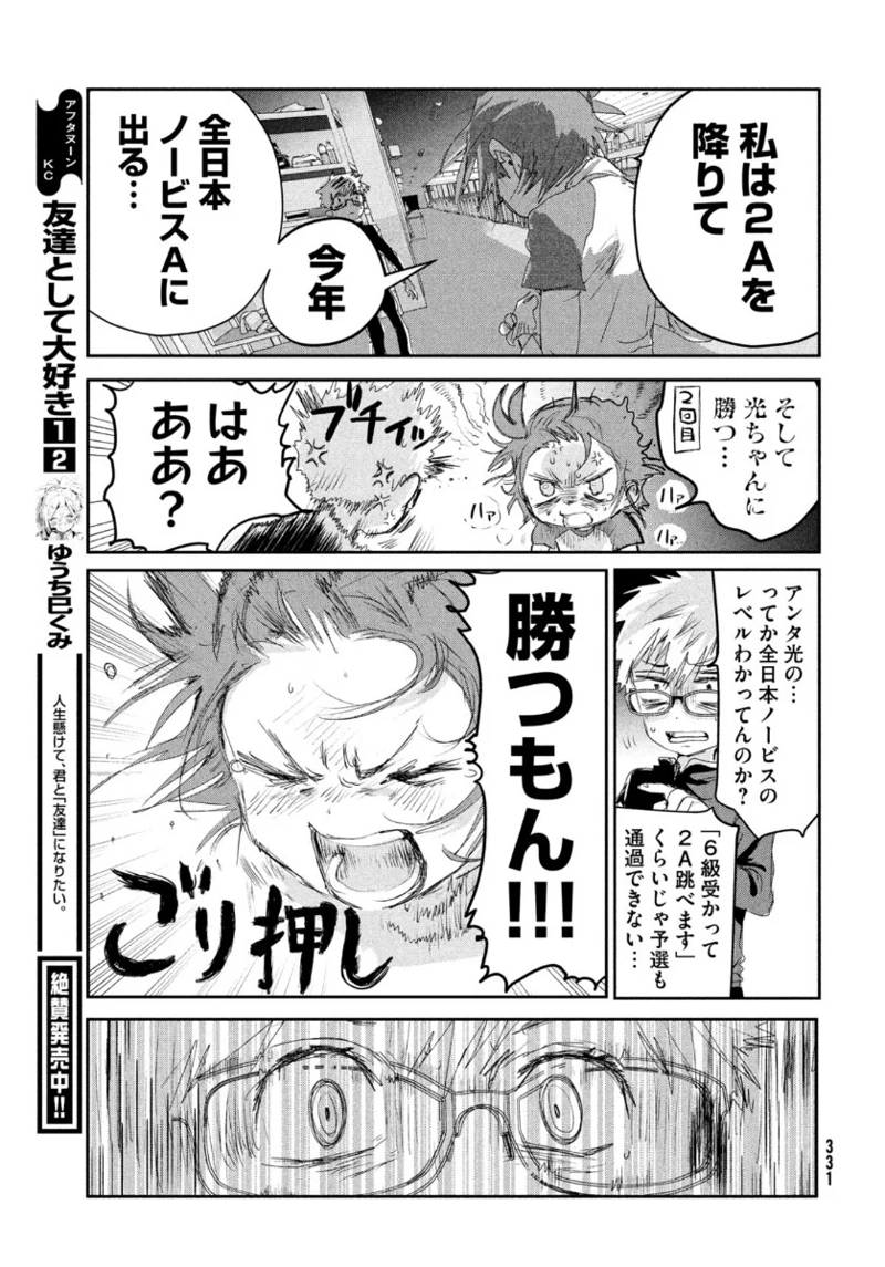 メダリスト 第11話 - Page 35