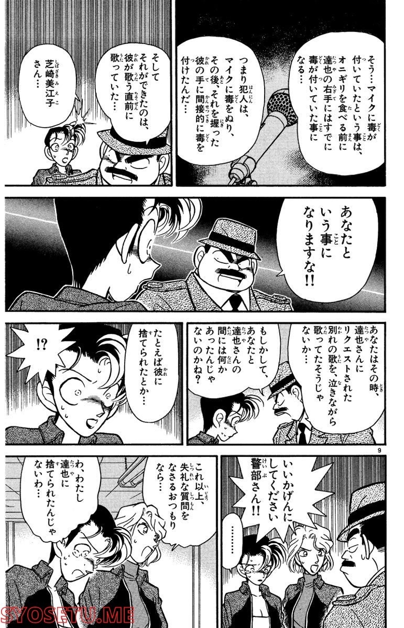 MEITANTEI CONAN 第46話 - Page 9