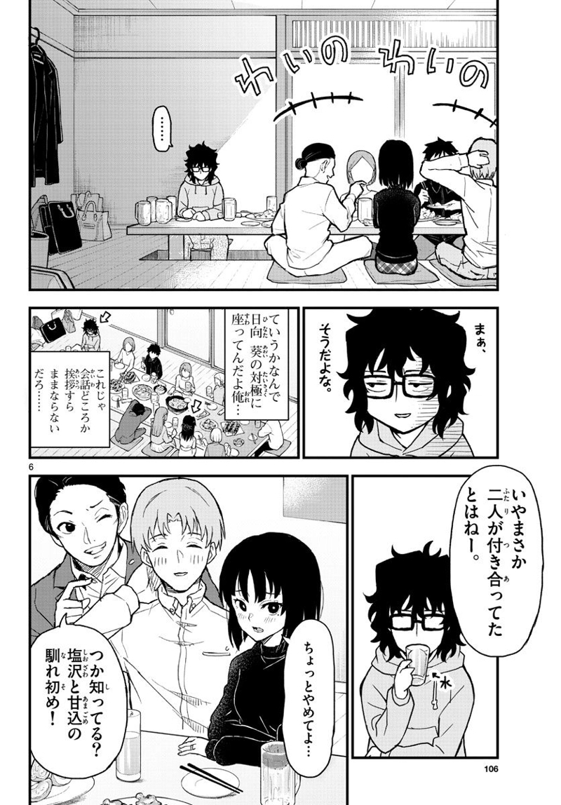 平成ヲタク リメンバーズ 第2話 - Page 6