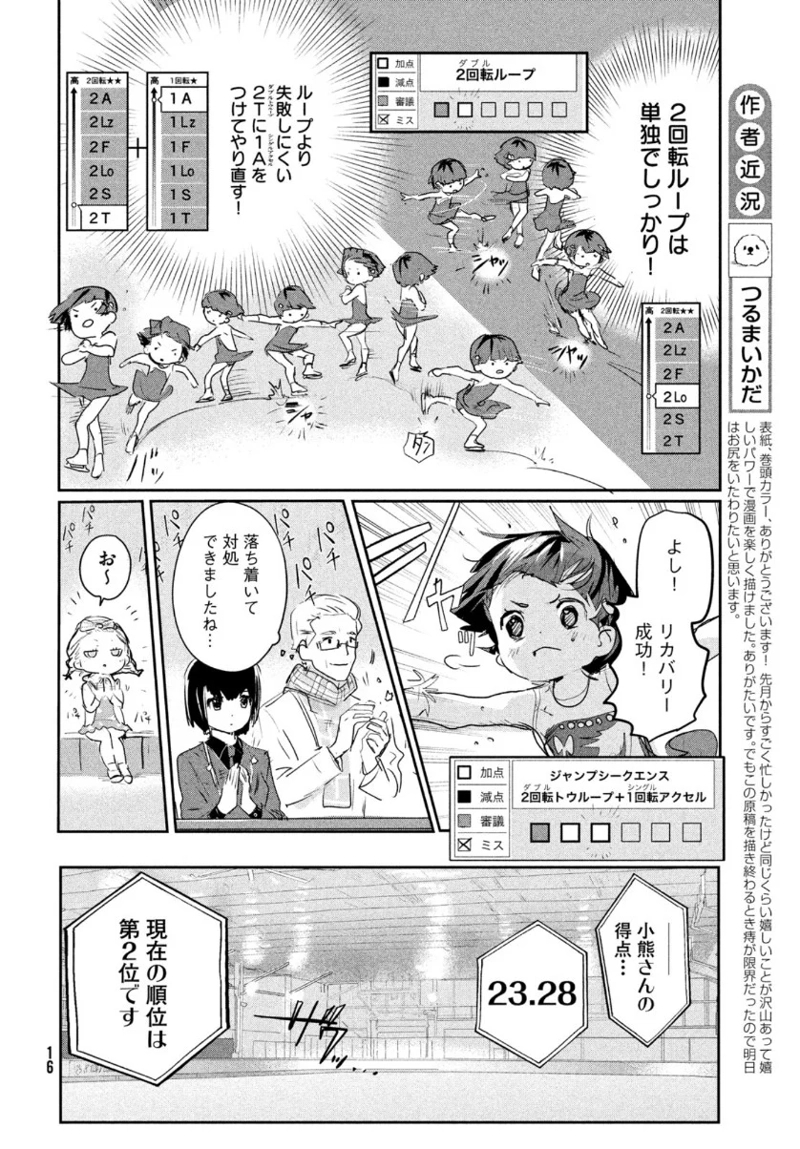 メダリスト 第9話 - Page 14
