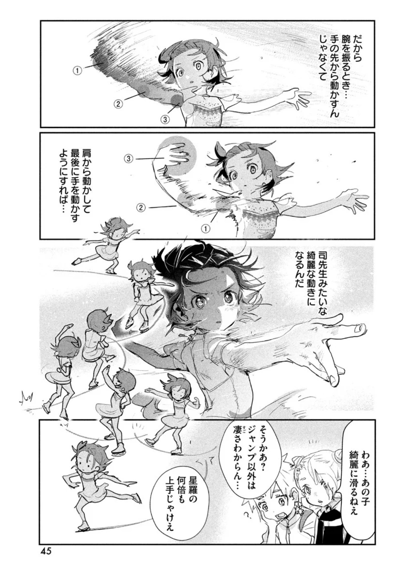 メダリスト 第9話 - Page 43