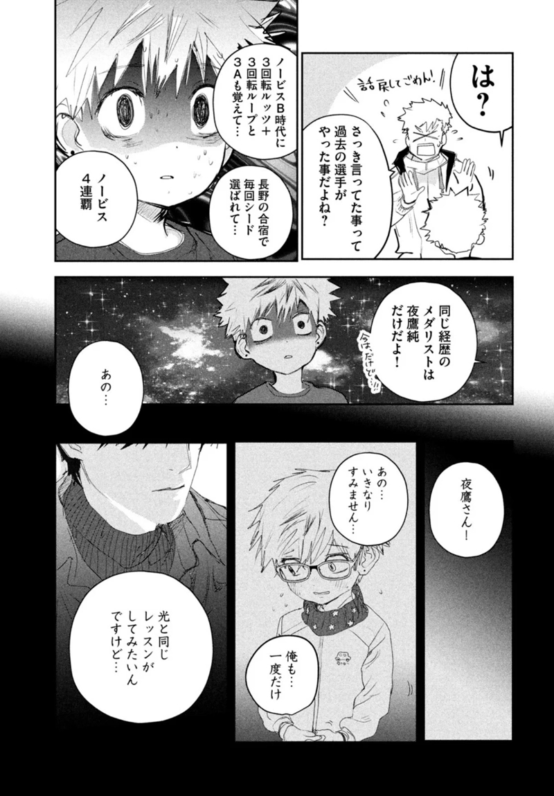 メダリスト 第13話 - Page 23