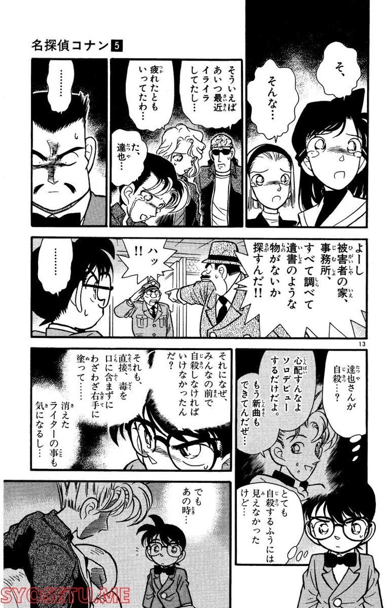 MEITANTEI CONAN 第46話 - Page 13