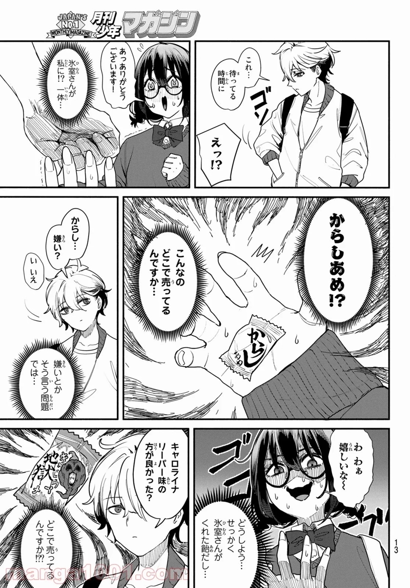 ムシジョ 第1話 - Page 11
