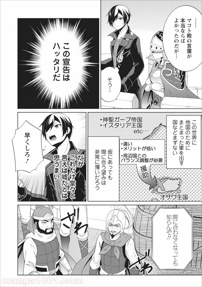 神眼の勇者 第25話 - Page 6