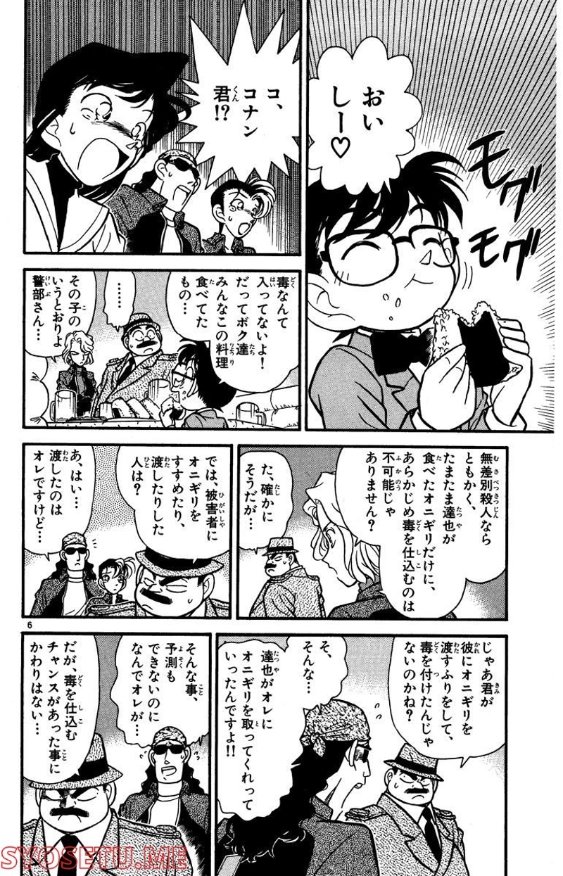 MEITANTEI CONAN 第46話 - Page 6