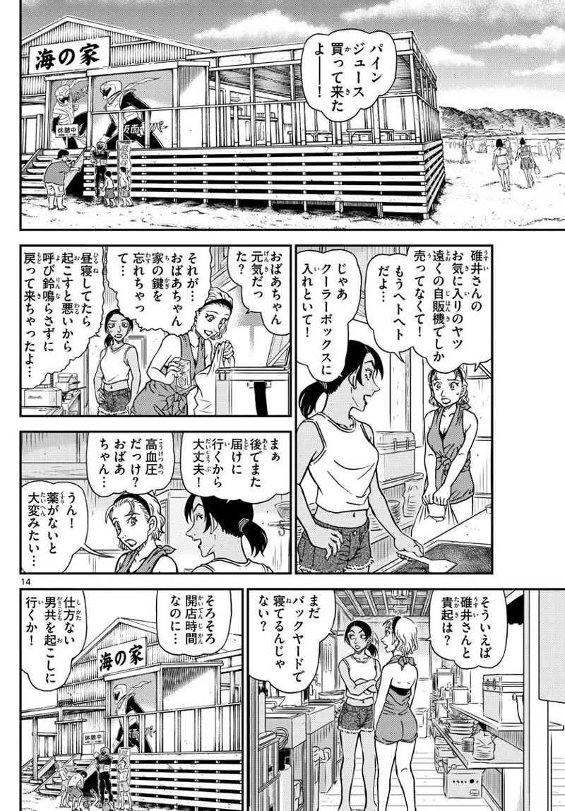MEITANTEI CONAN 第1097話 - Page 14