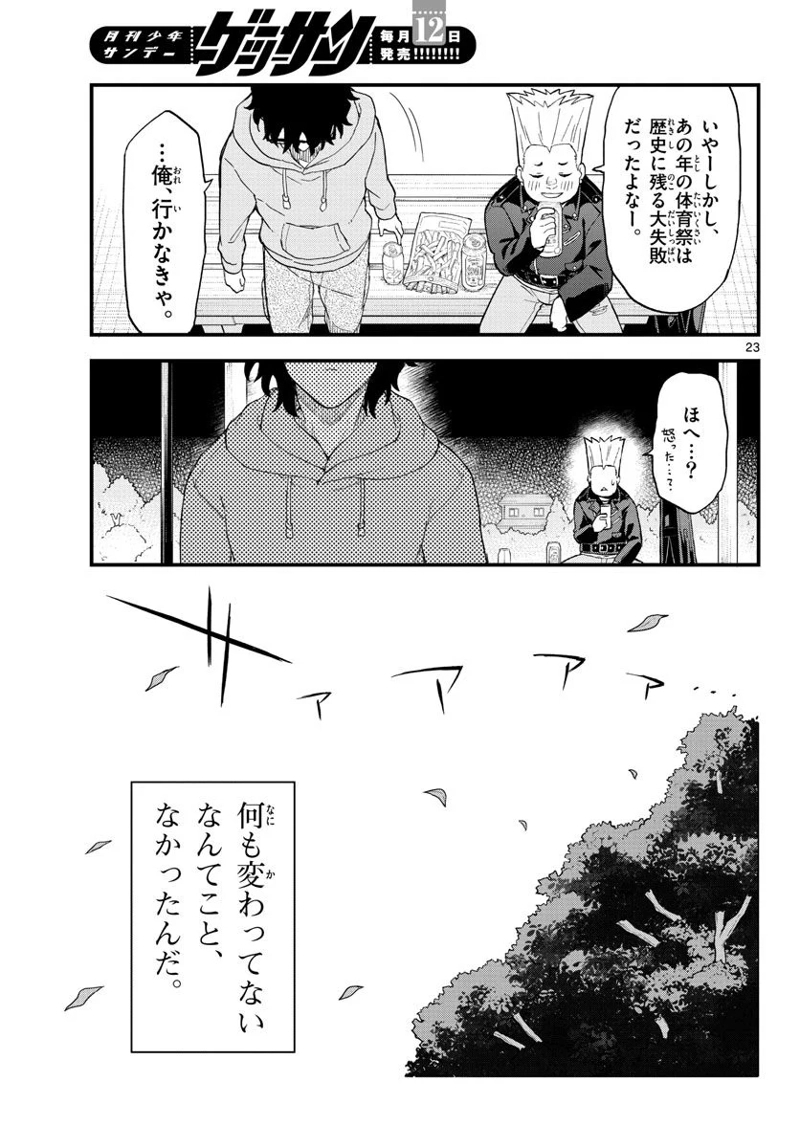 平成ヲタク リメンバーズ 第2話 - Page 23