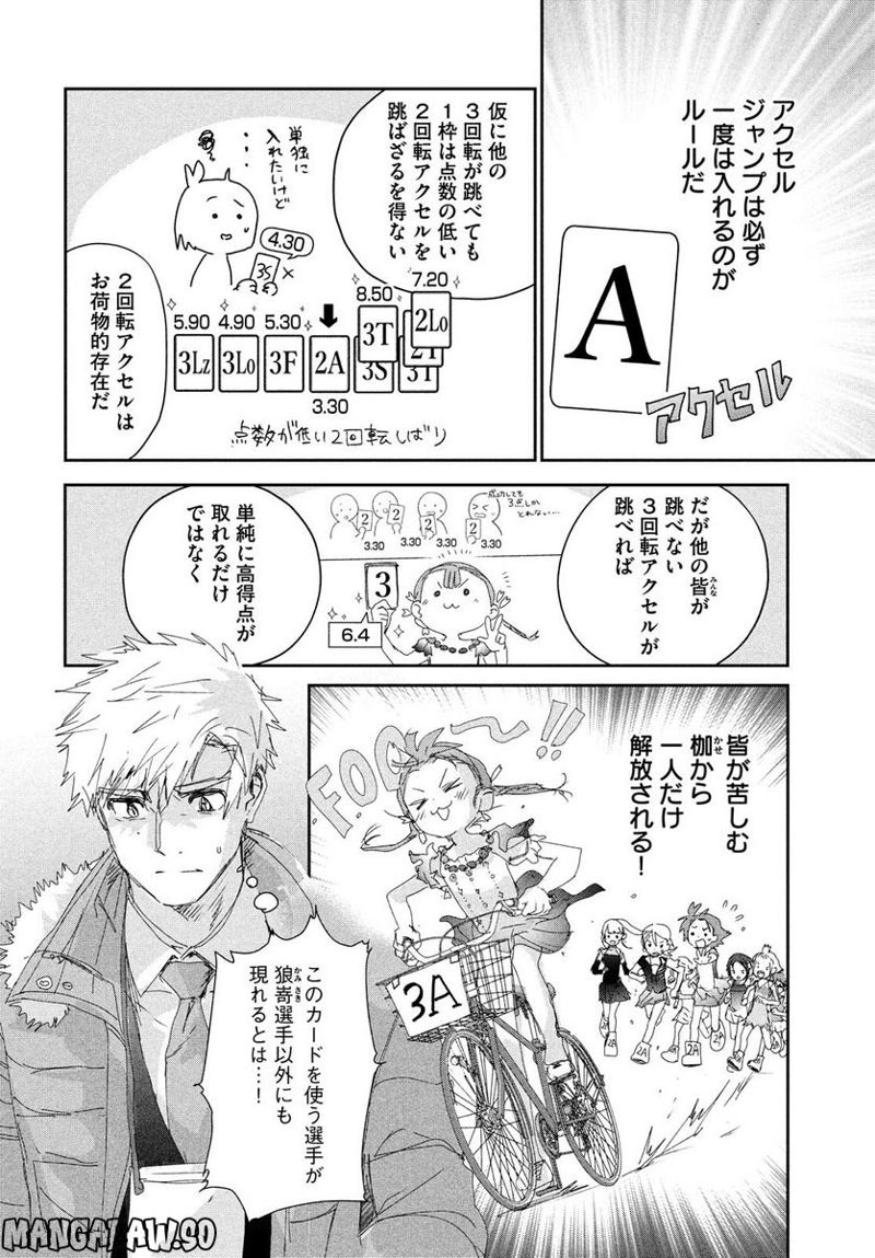 メダリスト 第30話 - Page 40