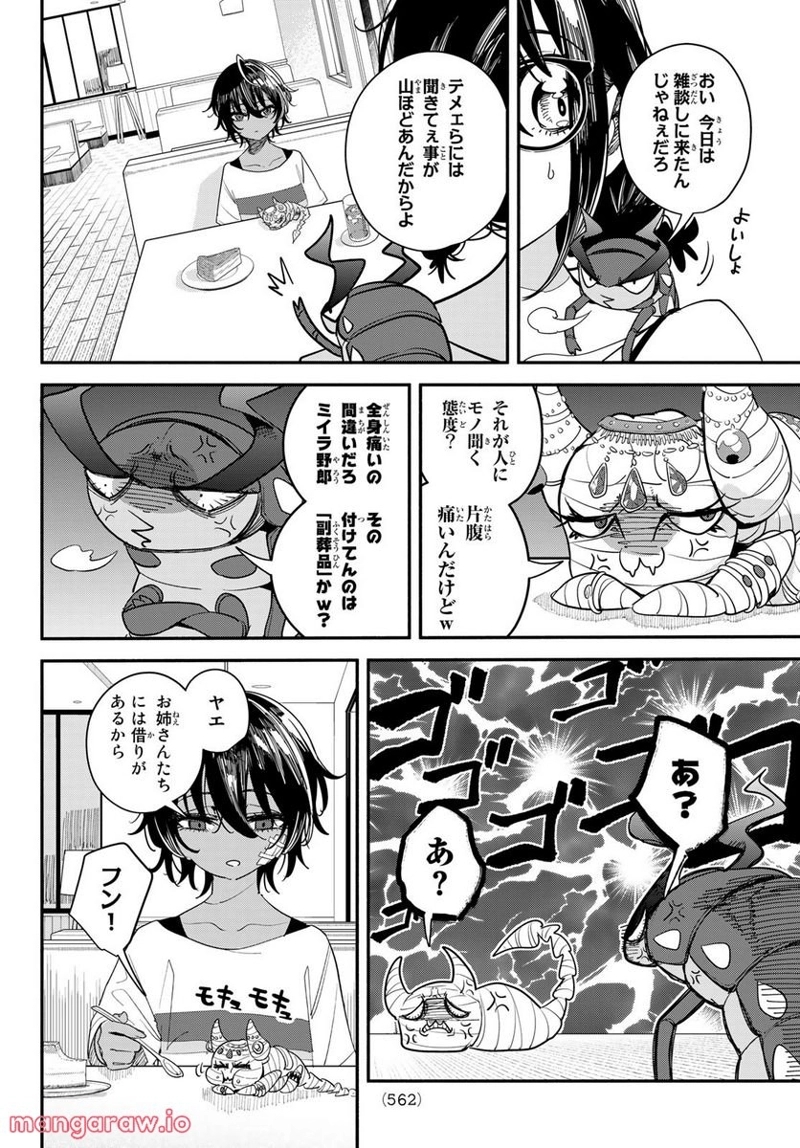 ムシジョ 第9話 - Page 14