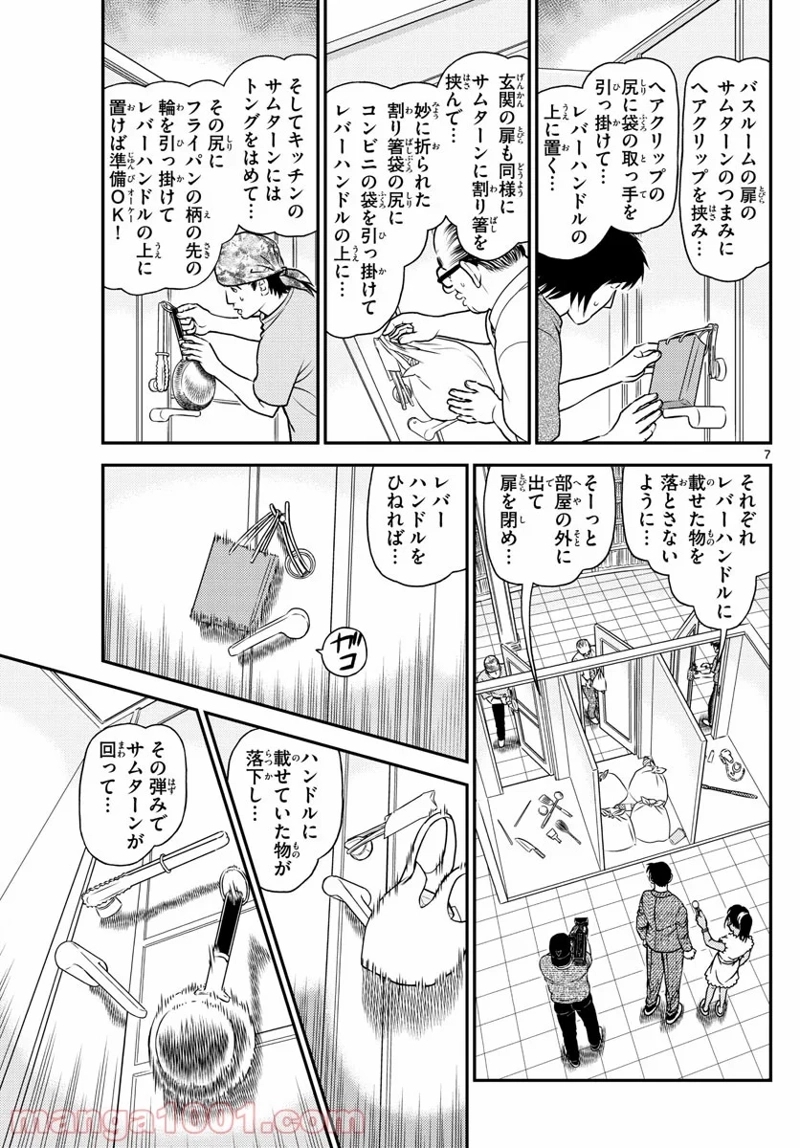 MEITANTEI CONAN 第1060話 - Page 7