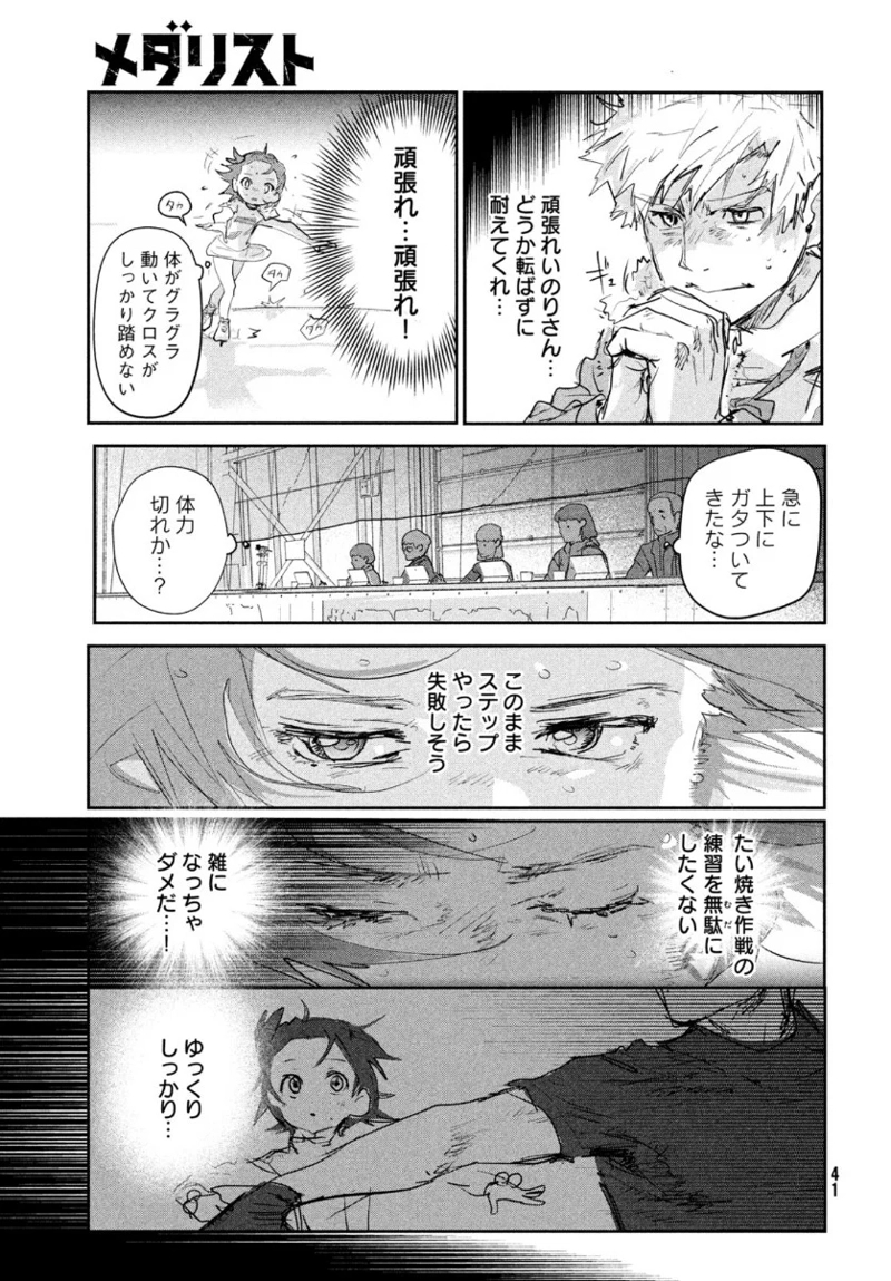 メダリスト 第9話 - Page 39