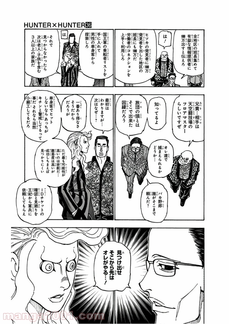 HUNTER X HUNTER 第378話 - Page 5