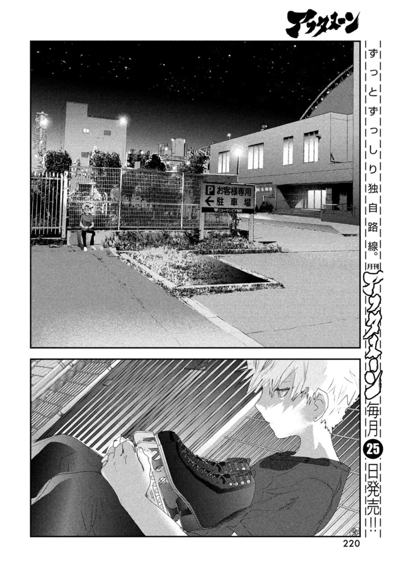 メダリスト 第13話 - Page 18