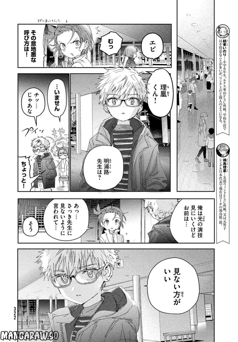 メダリスト 第31話 - Page 6