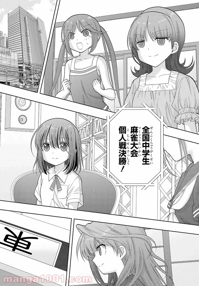 シノハユ 第94話 - Page 14