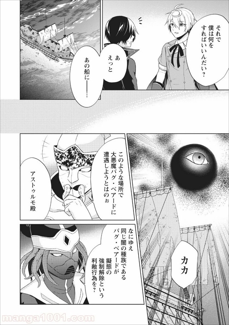 神眼の勇者 第25話 - Page 28