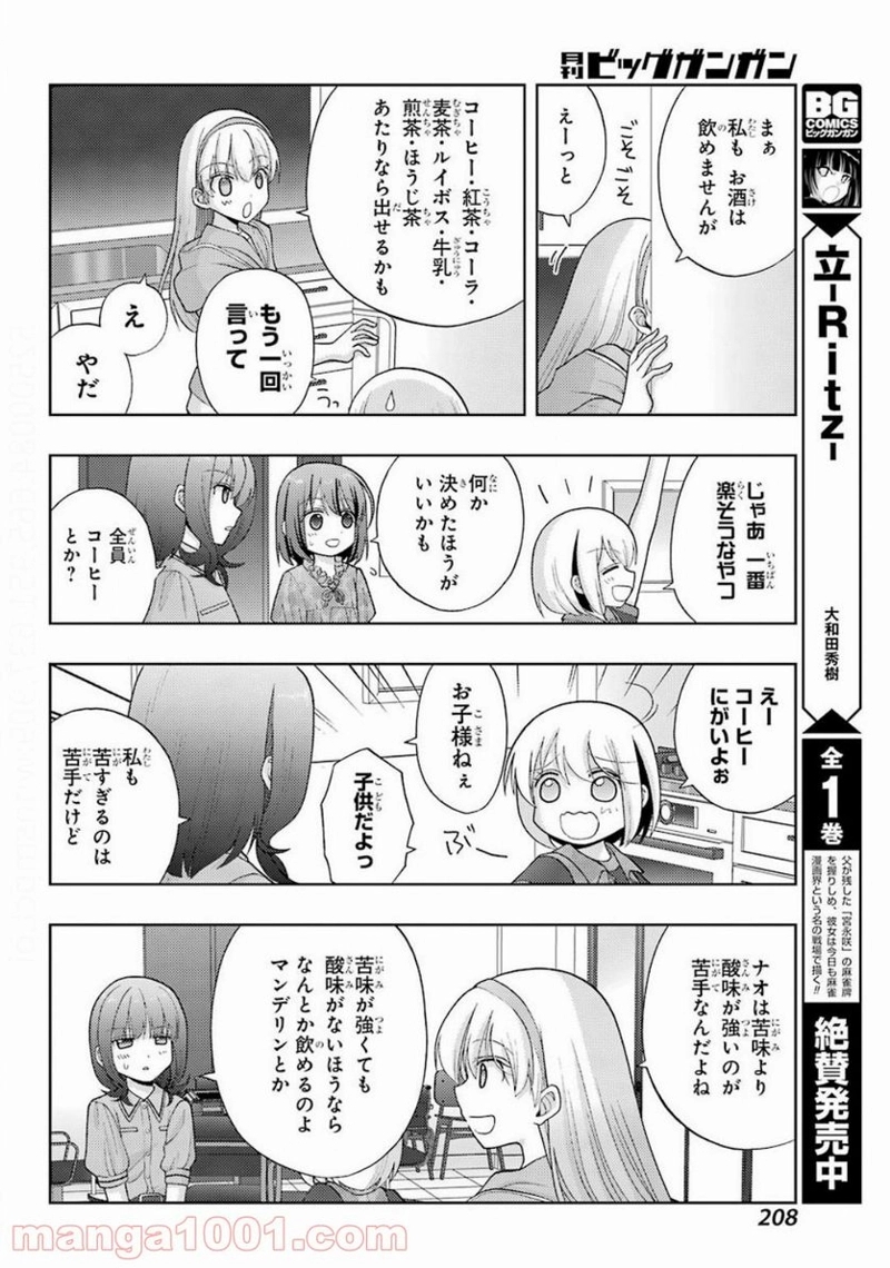 シノハユ 第81話 - Page 8