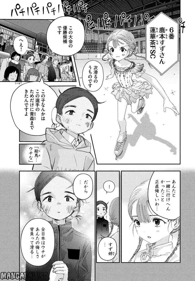 メダリスト 第30話 - Page 28