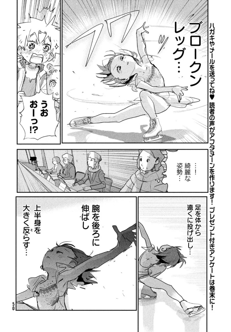 メダリスト 第9話 - Page 48