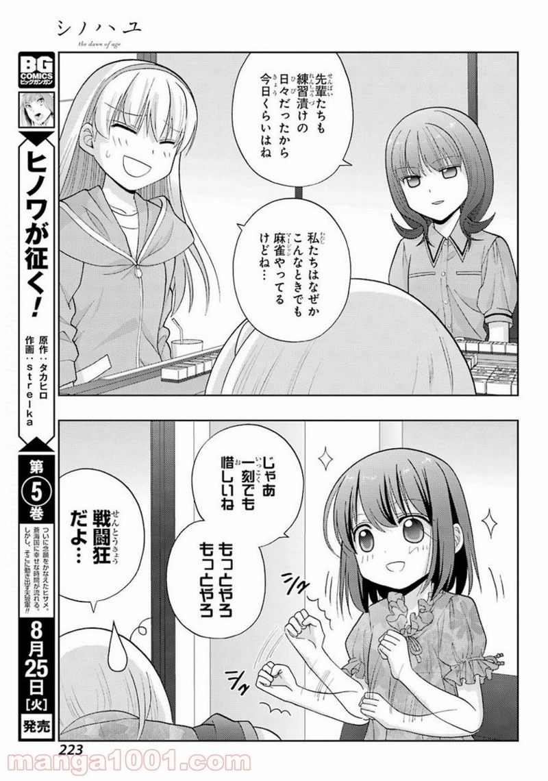 シノハユ 第81話 - Page 23