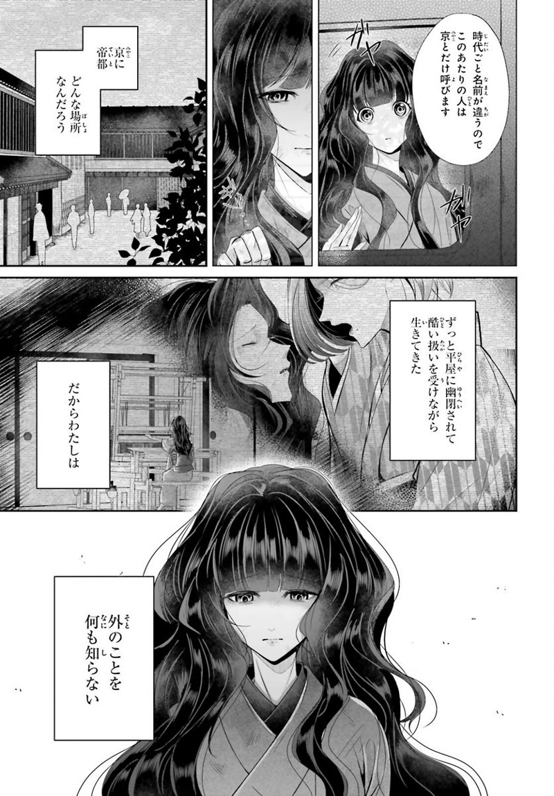 十番様の縁結び 神在花嫁綺譚 第2話 - Page 3