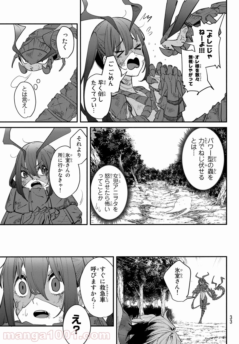ムシジョ 第1話 - Page 31