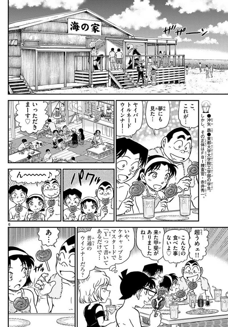 MEITANTEI CONAN 第1097話 - Page 6